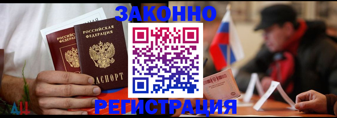 прописка для работы в Бабаево