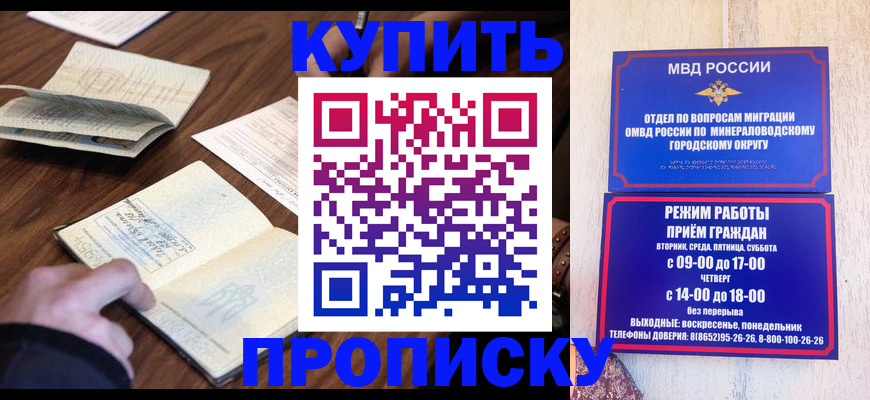 прописка для школы в Бабаево