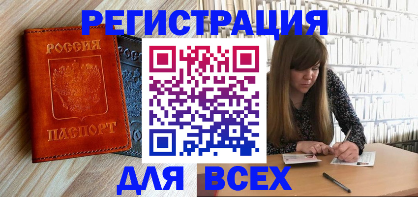 временная прописка в Бабаево