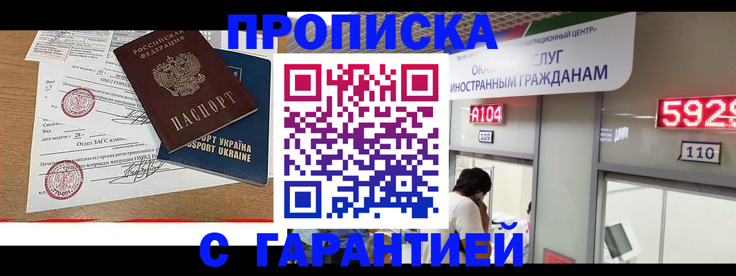 где прописаться в Бабаево