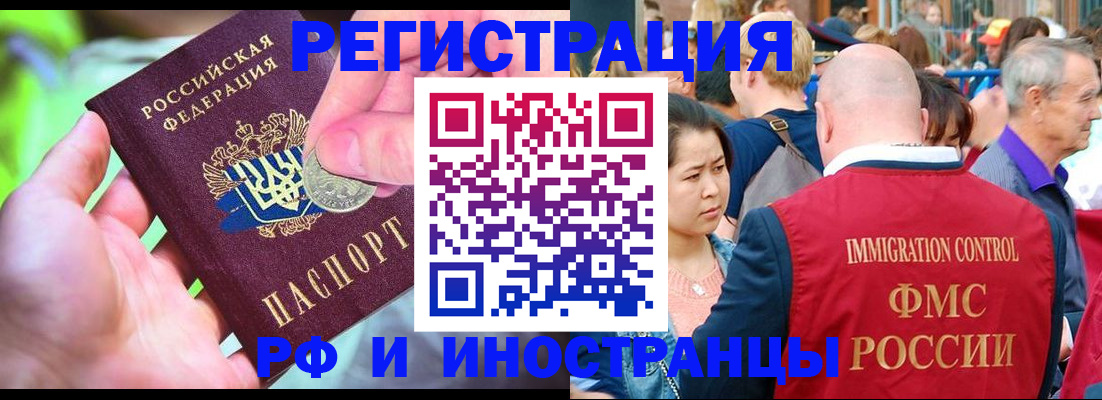 временная регистрация в Бабаево
